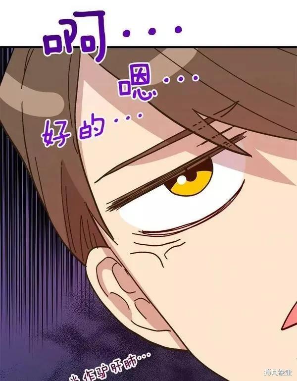 《王女在装疯卖傻》第75话 第172页