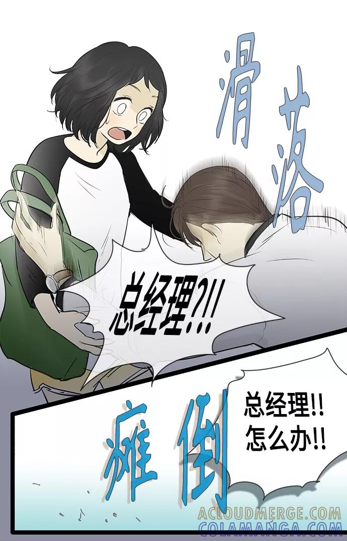 《先热情地清扫吧》第91话 第39页