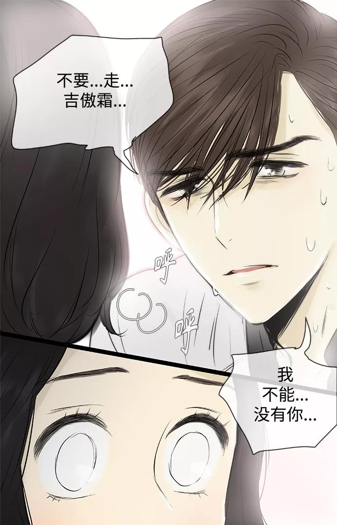 《先热情地清扫吧》第91话 第38页