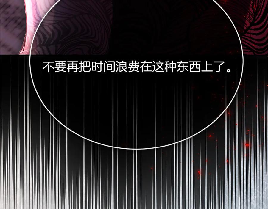 《陛下，这次由我来抚养！》第十话 生日宴会 第195页