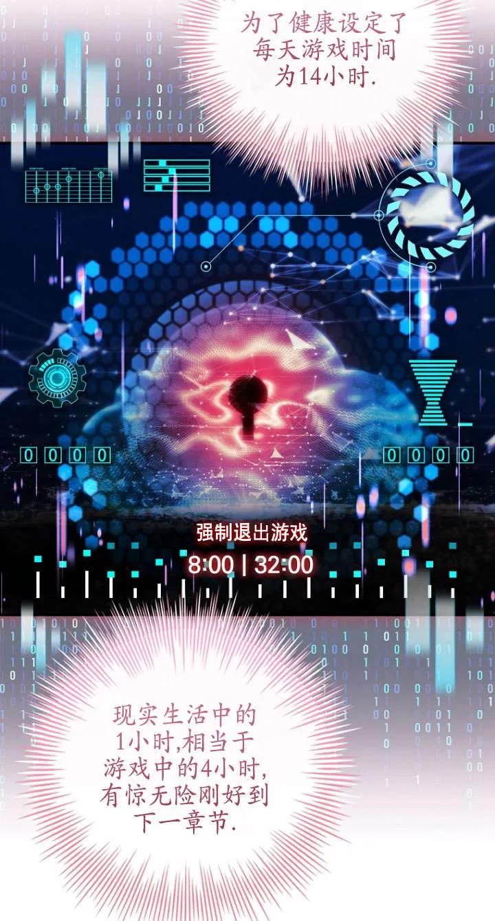 已关闭痛觉设置 - 第09话 - 第74张图