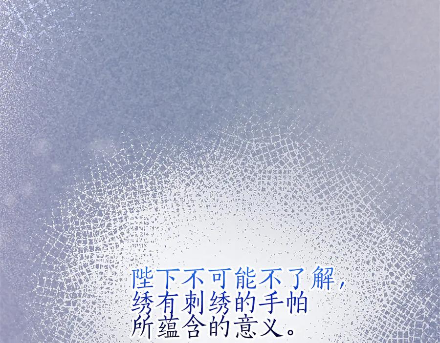 《陛下，这次由我来抚养！》第十话 生日宴会 第199页