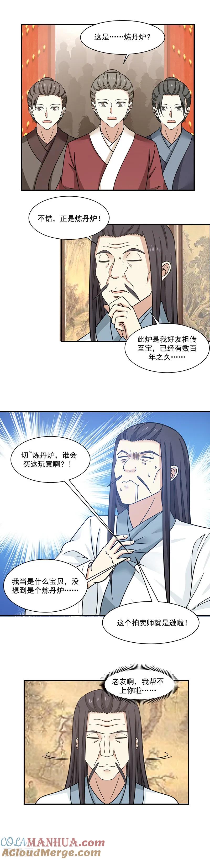 混沌丹神 9 交易 第6页
