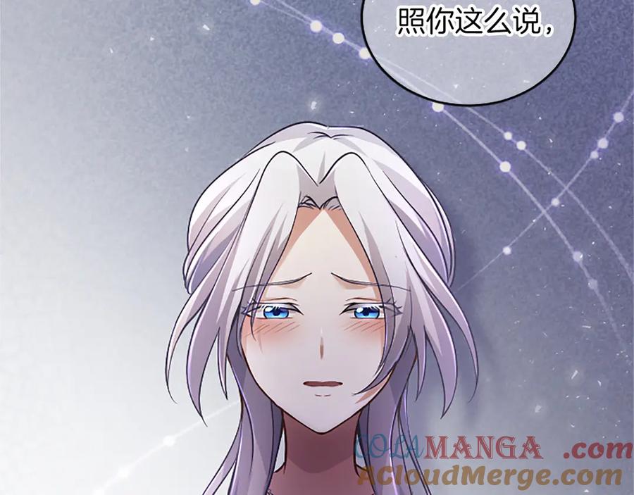 《陛下，这次由我来抚养！》第十话 生日宴会 第201页
