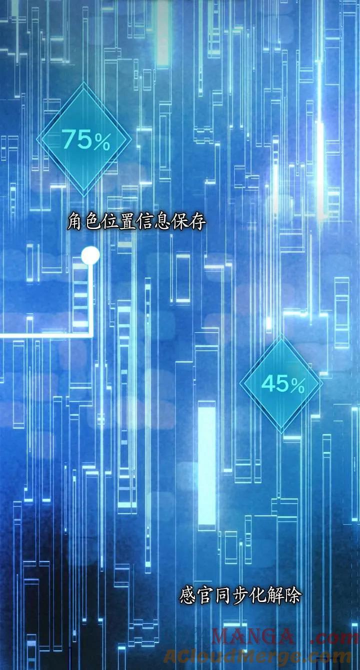 已关闭痛觉设置 - 第09话 - 第70张图