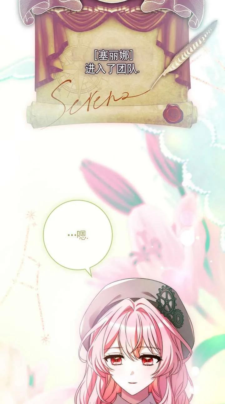 已关闭痛觉设置 - 第09话 - 第65张图