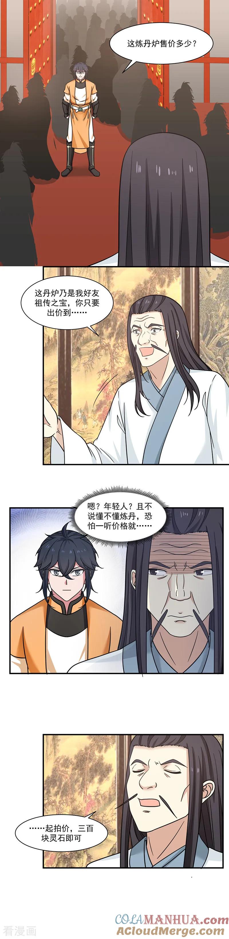 混沌丹神 9 交易 第7页