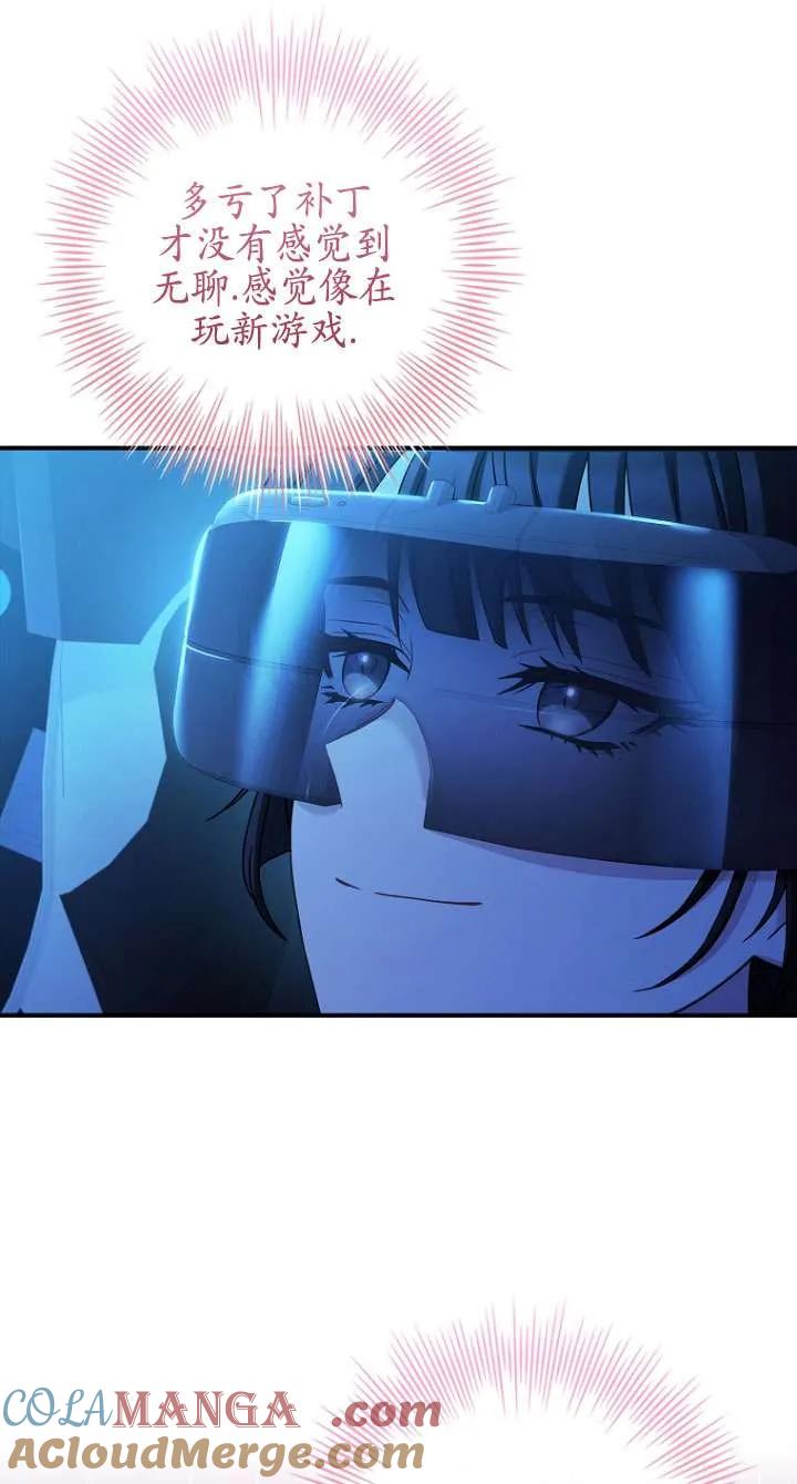 已关闭痛觉设置 - 第09话 - 第73张图