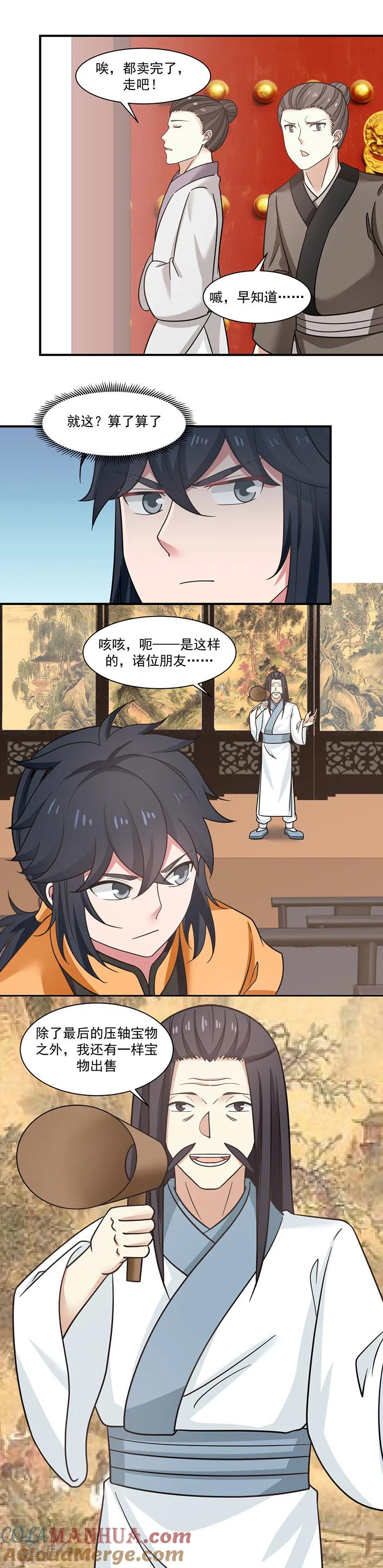 混沌丹神 9 交易 第4页