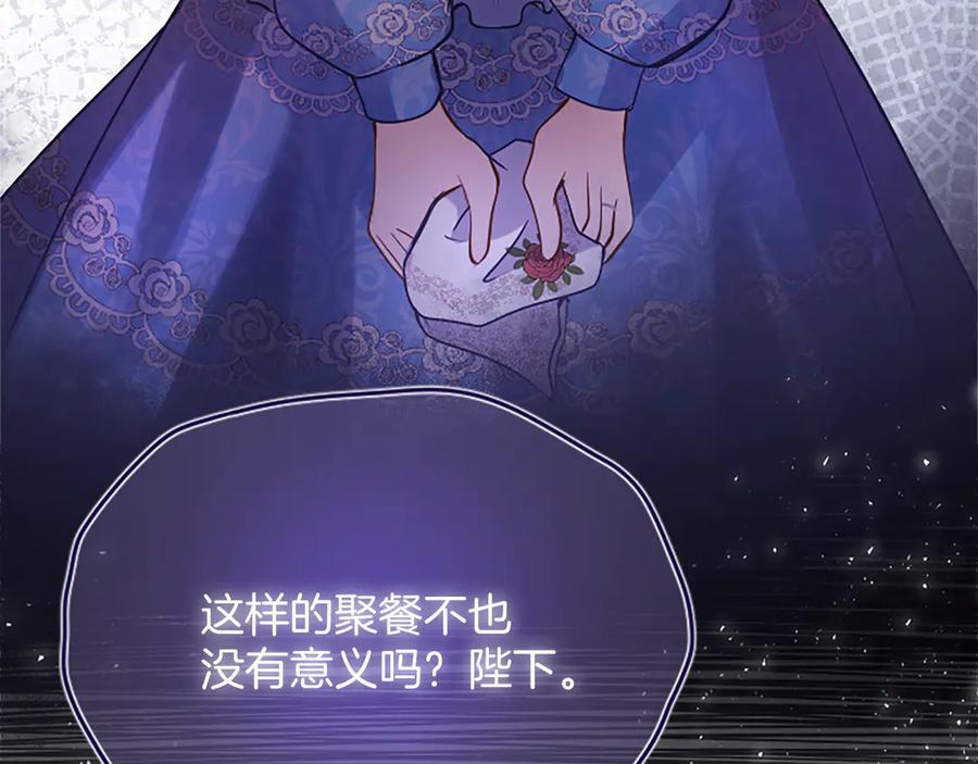 《陛下，这次由我来抚养！》第十话 生日宴会 第203页