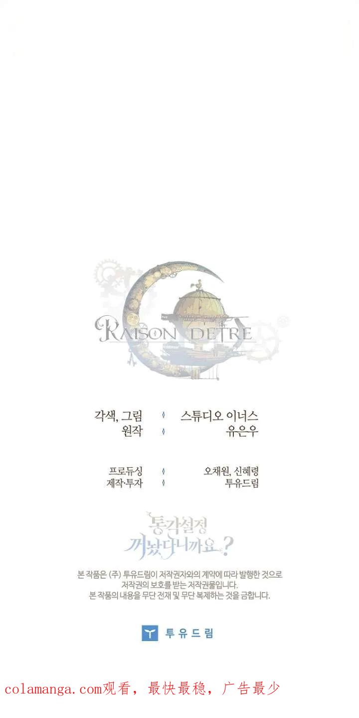 已关闭痛觉设置 - 第09话 - 第83张图