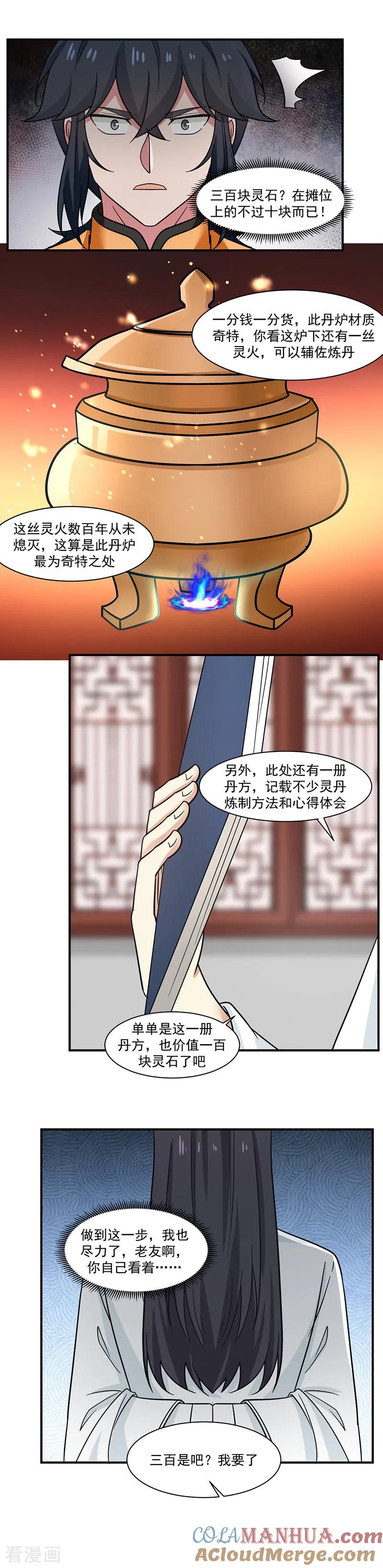 混沌丹神 9 交易 第8页