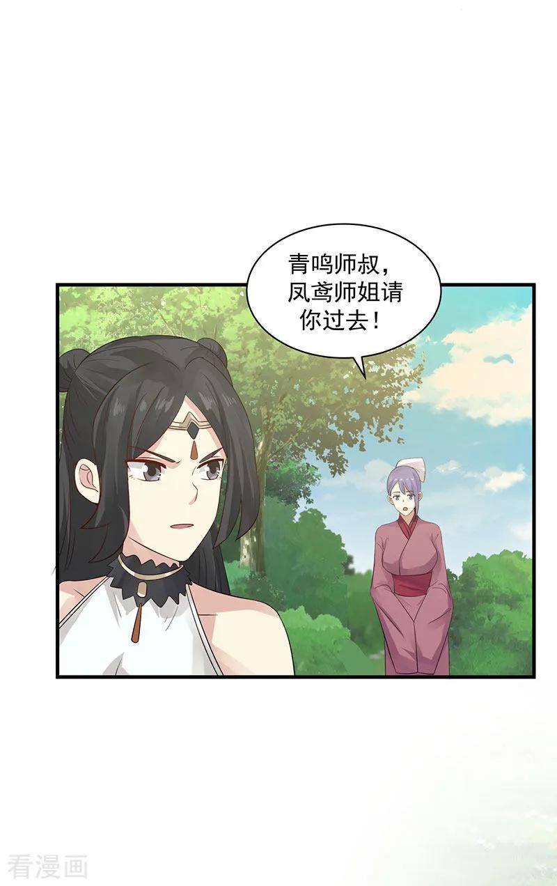 混沌丹神 99 寻找吞天 第14页