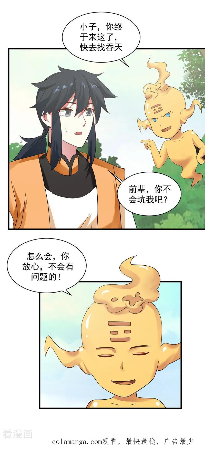 混沌丹神 99 寻找吞天 第16页