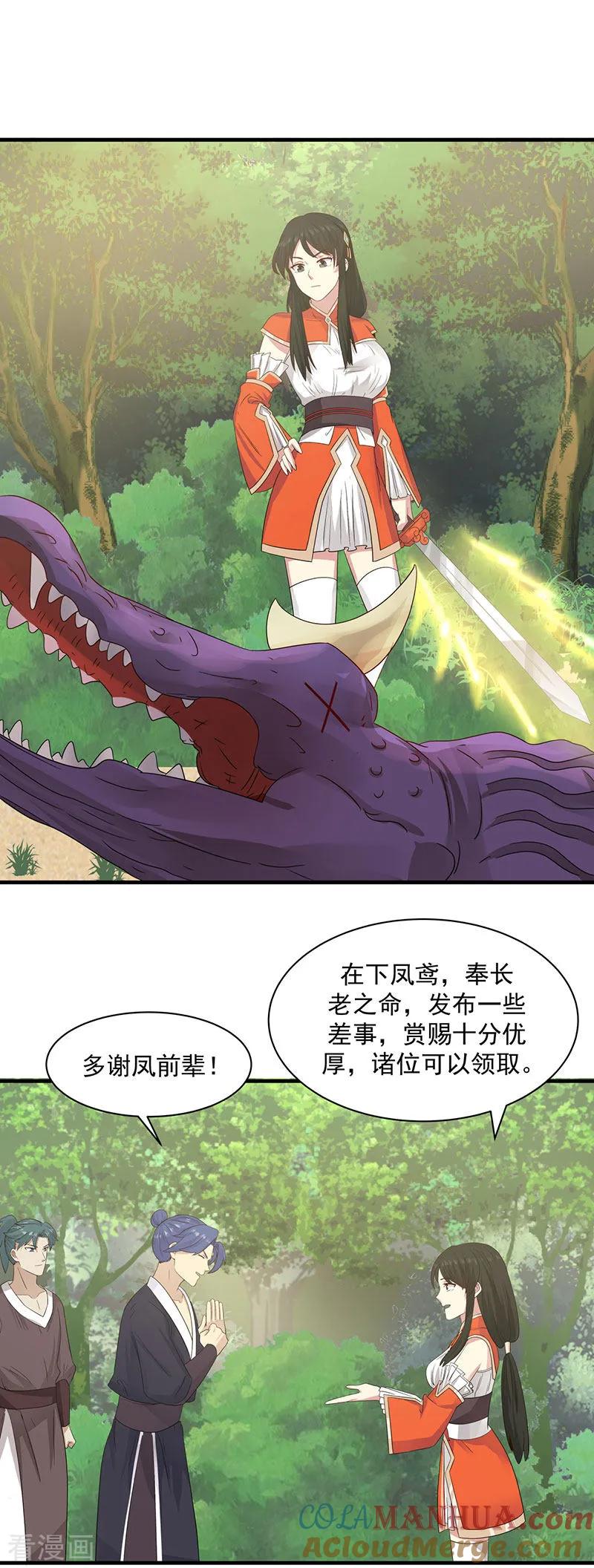 混沌丹神 99 寻找吞天 第3页