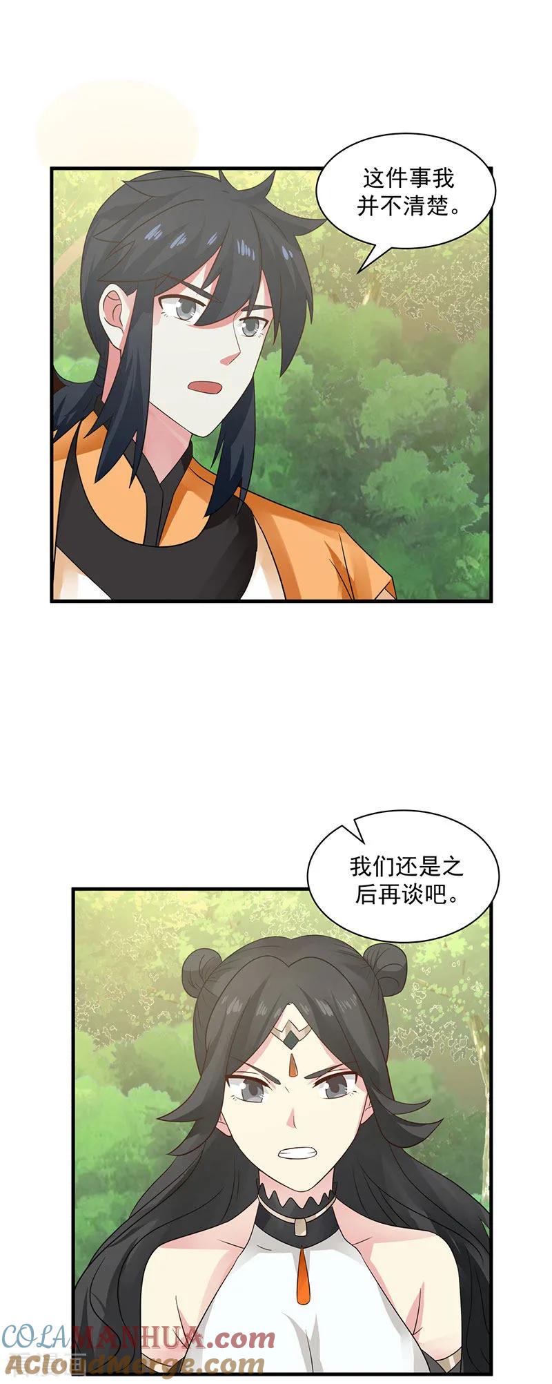 混沌丹神 99 寻找吞天 第13页