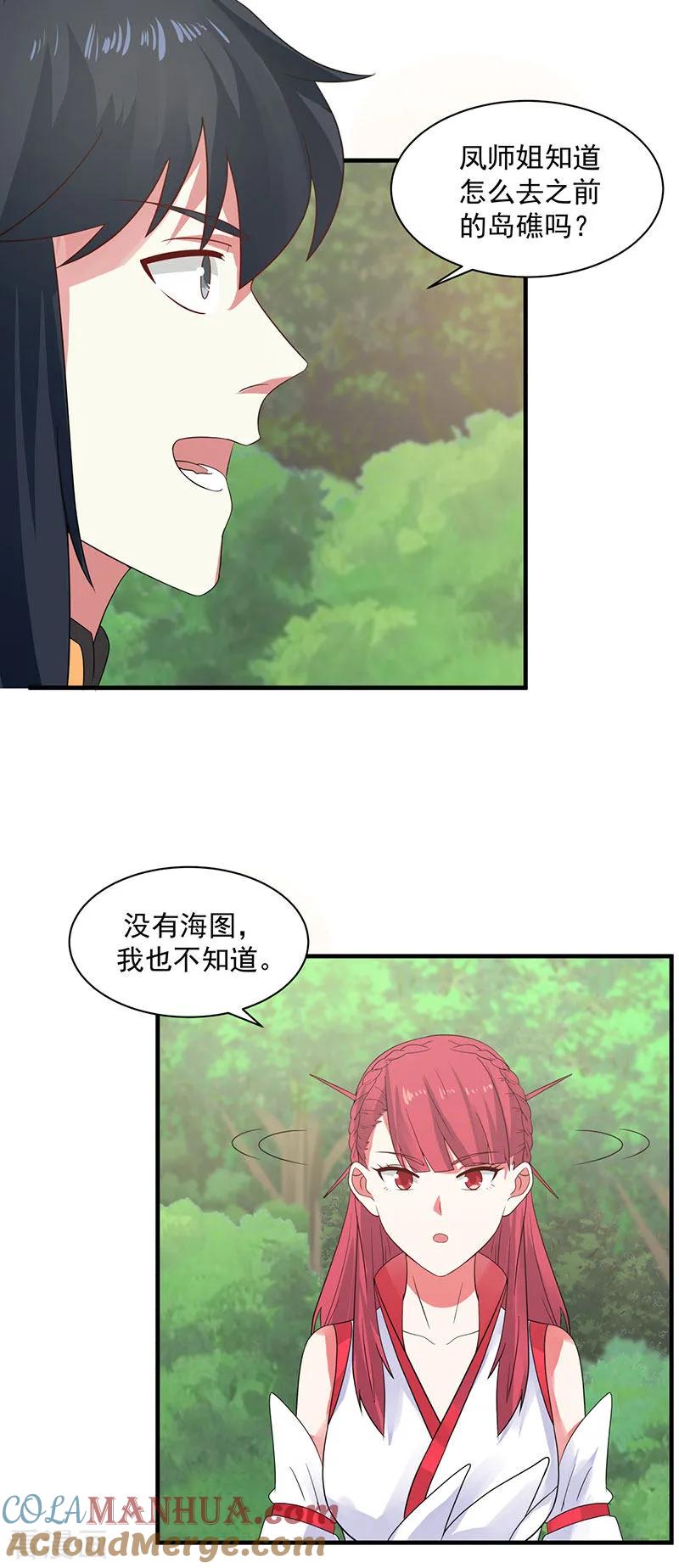 混沌丹神 99 寻找吞天 第9页