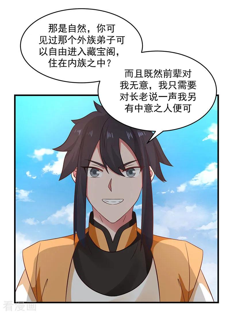 混沌丹神 100 跟踪 第16页