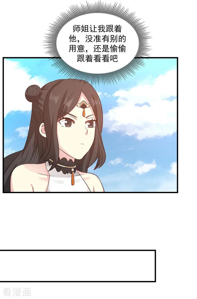 混沌丹神 100 跟踪 第20页