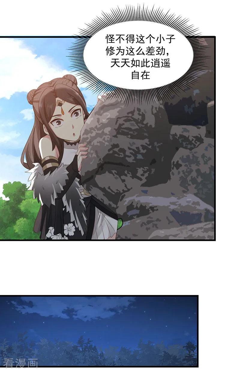 混沌丹神 100 跟踪 第22页