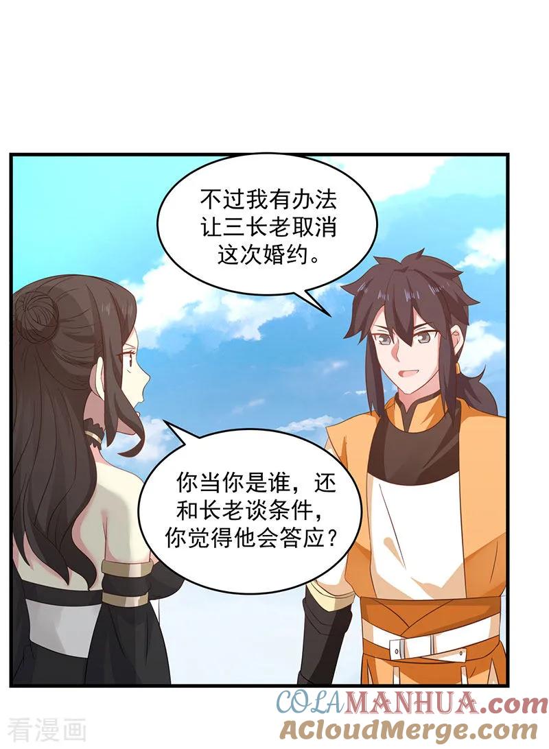 混沌丹神 100 跟踪 第15页