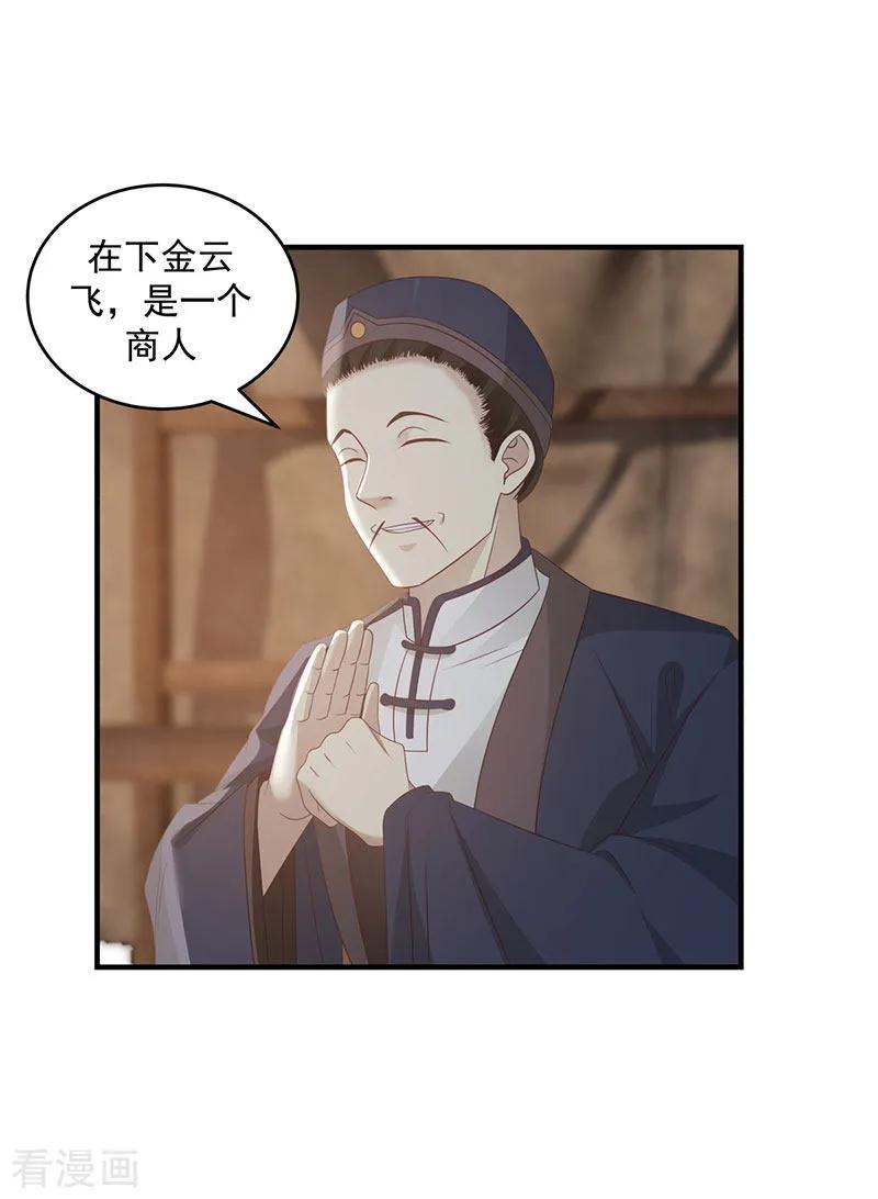 混沌丹神 101 妖鳄岛 第12页