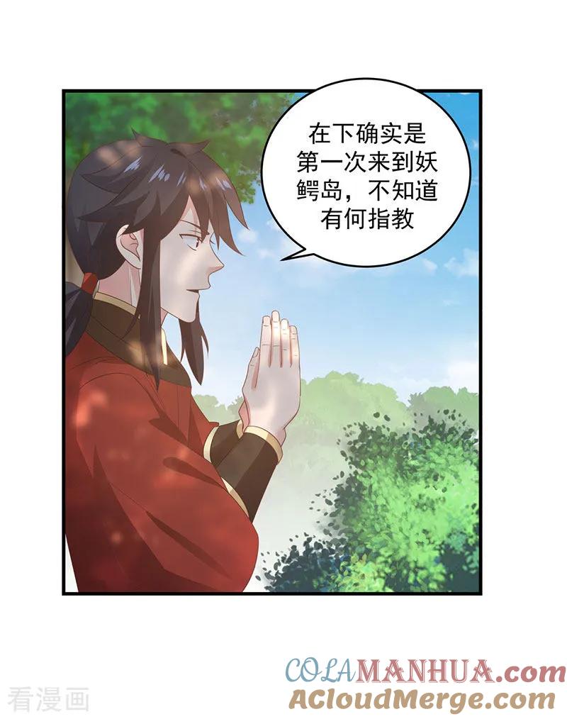 混沌丹神 101 妖鳄岛 第13页
