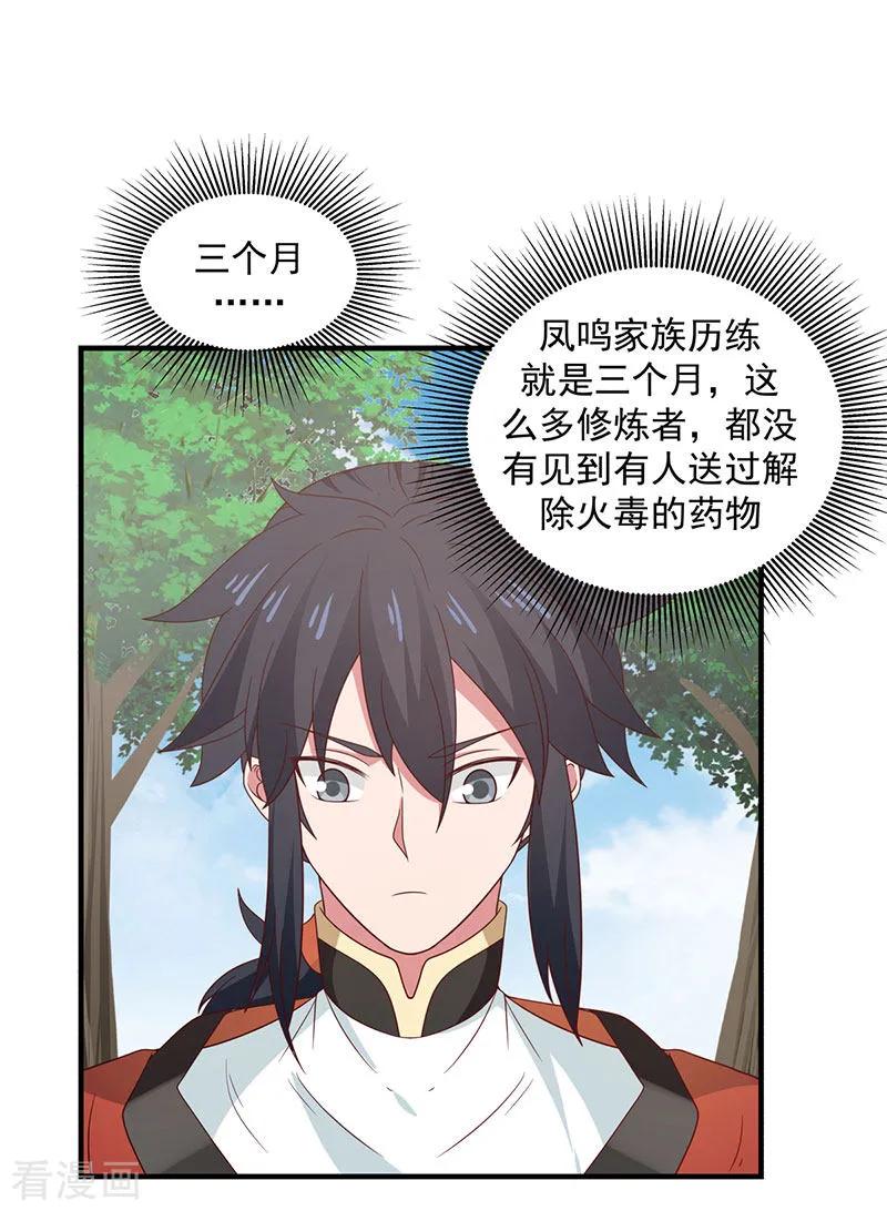 混沌丹神 101 妖鳄岛 第22页