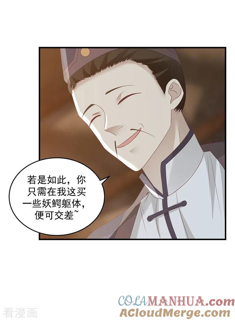 混沌丹神 101 妖鳄岛 第15页
