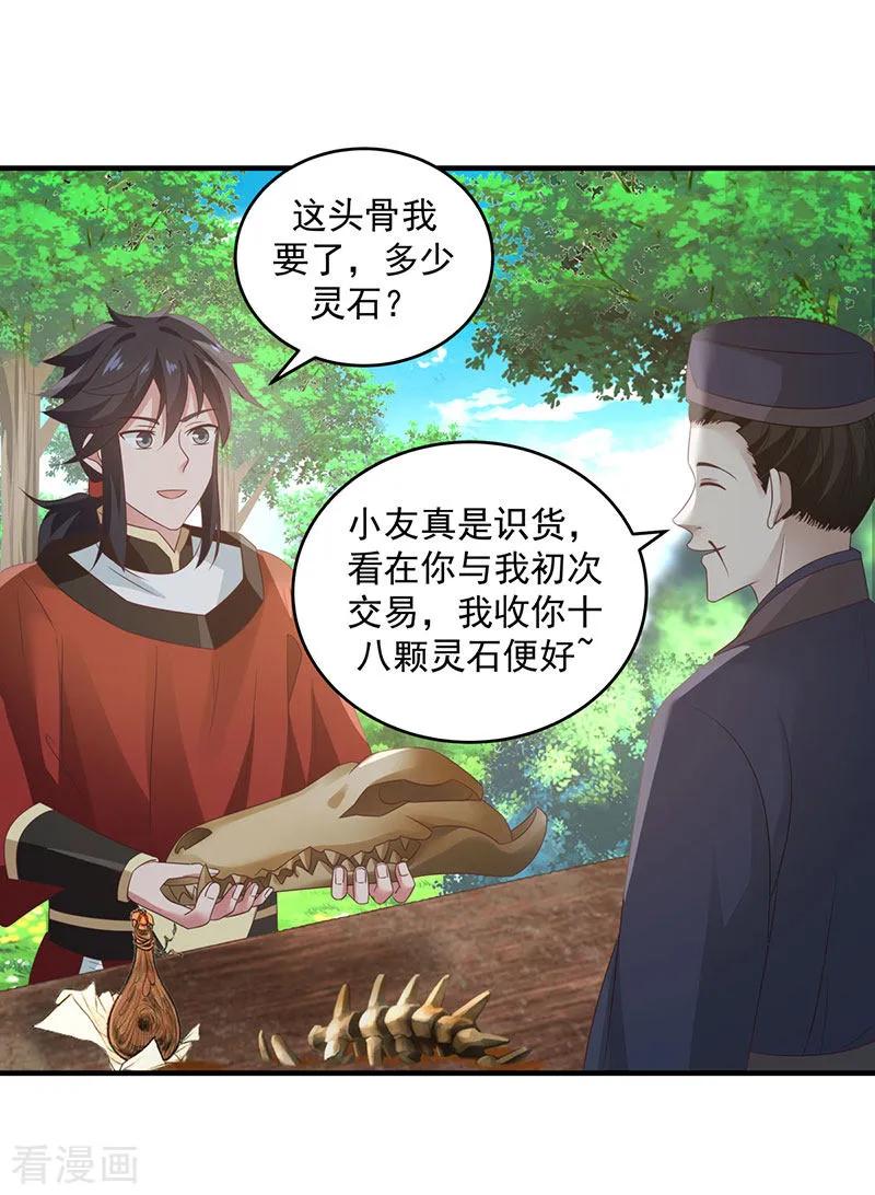 混沌丹神 101 妖鳄岛 第16页