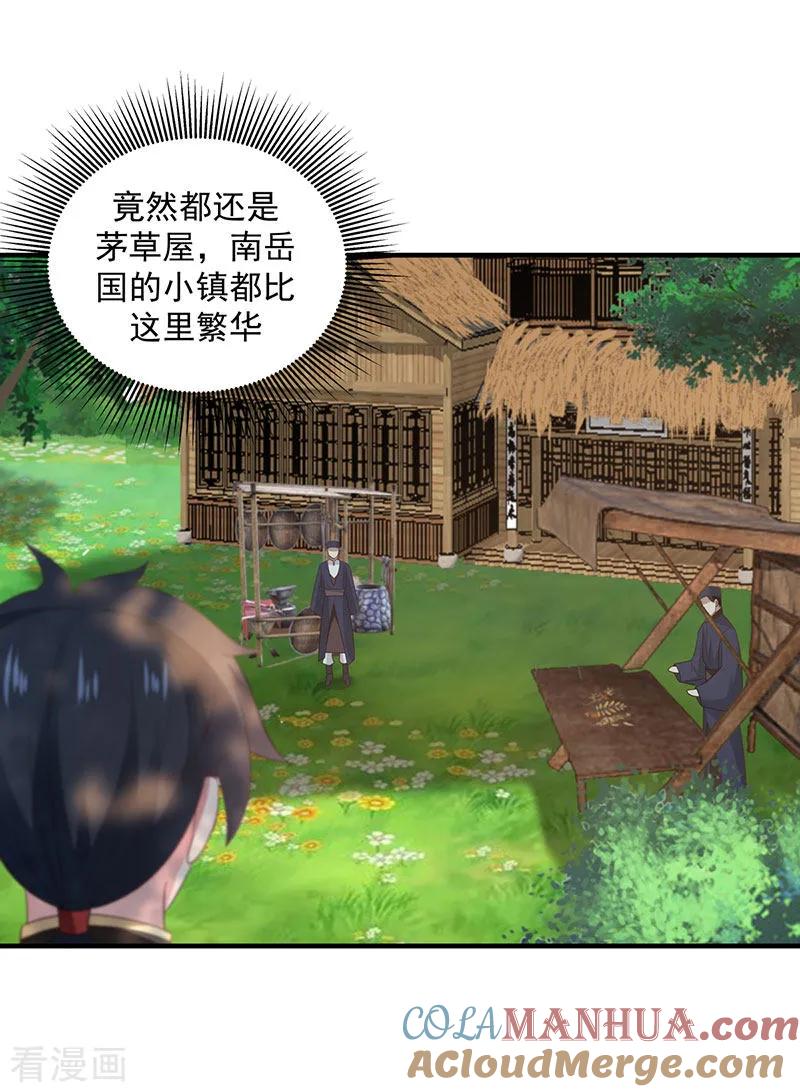 混沌丹神 101 妖鳄岛 第9页