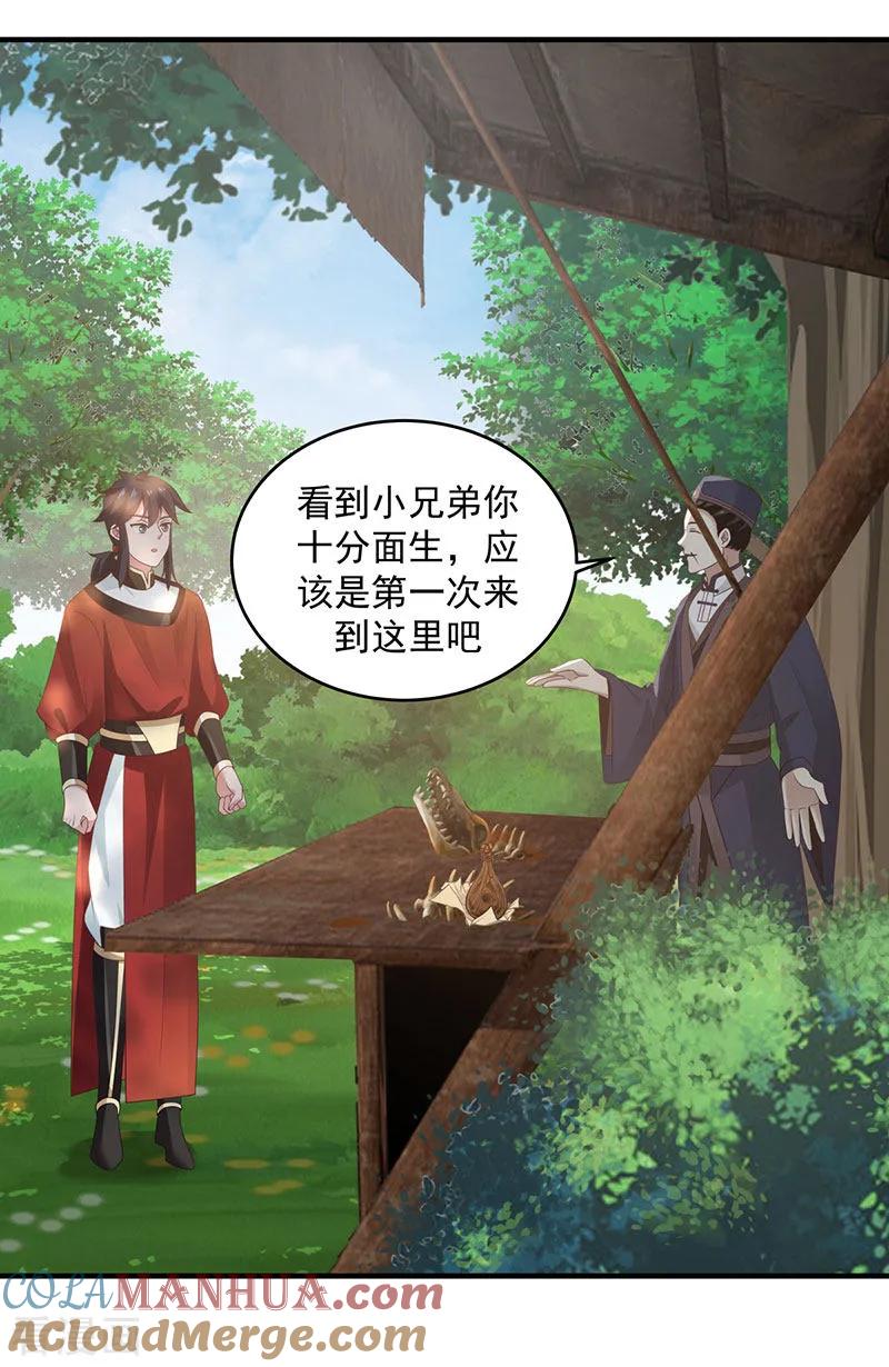 混沌丹神 101 妖鳄岛 第11页