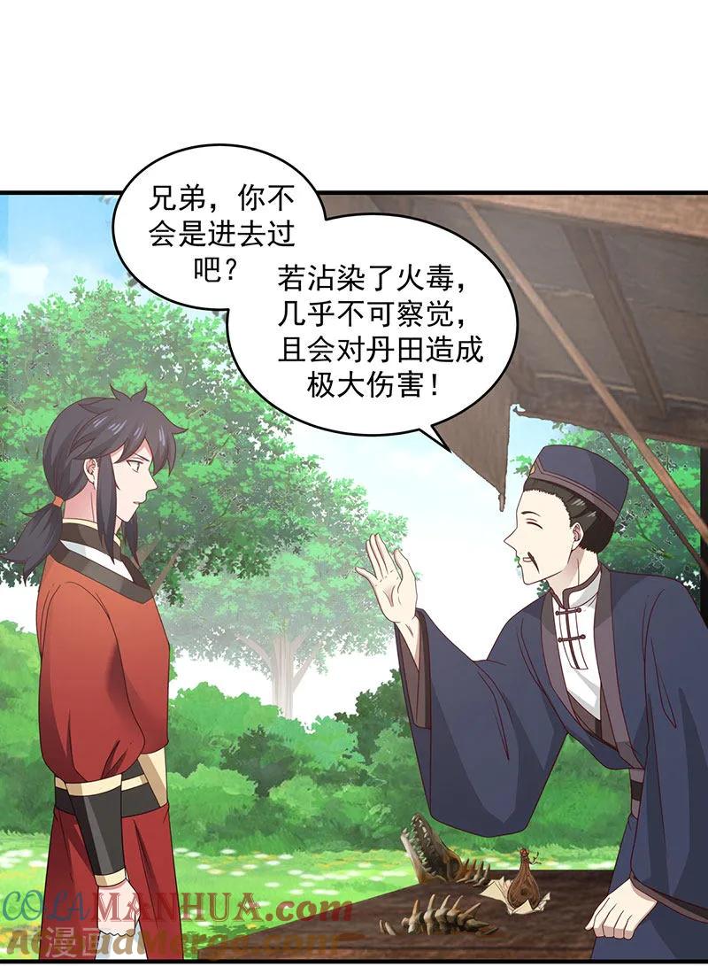 混沌丹神 101 妖鳄岛 第23页