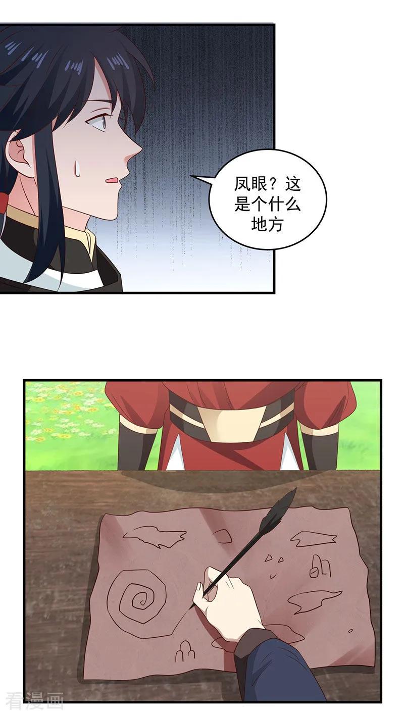 混沌丹神 101 妖鳄岛 第20页