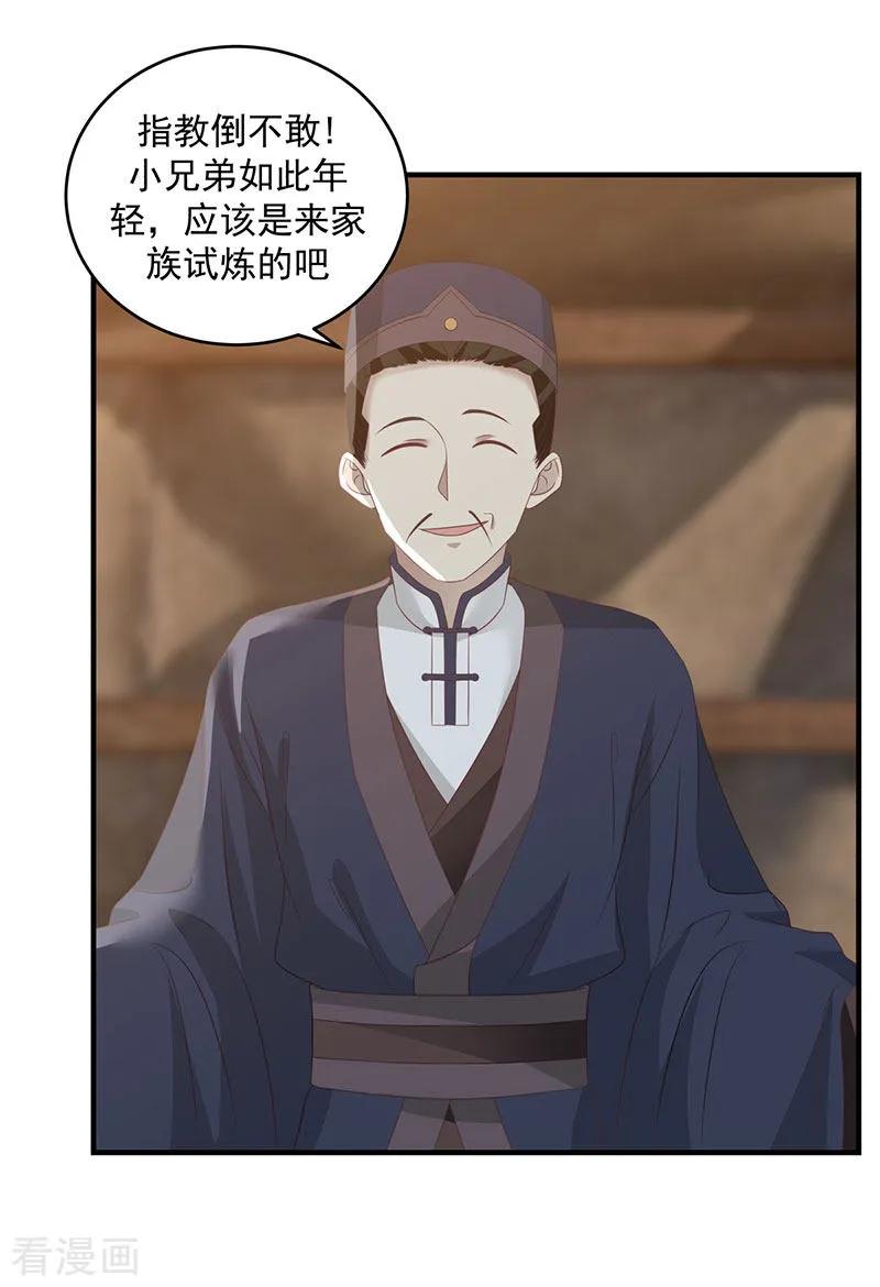 混沌丹神 101 妖鳄岛 第14页