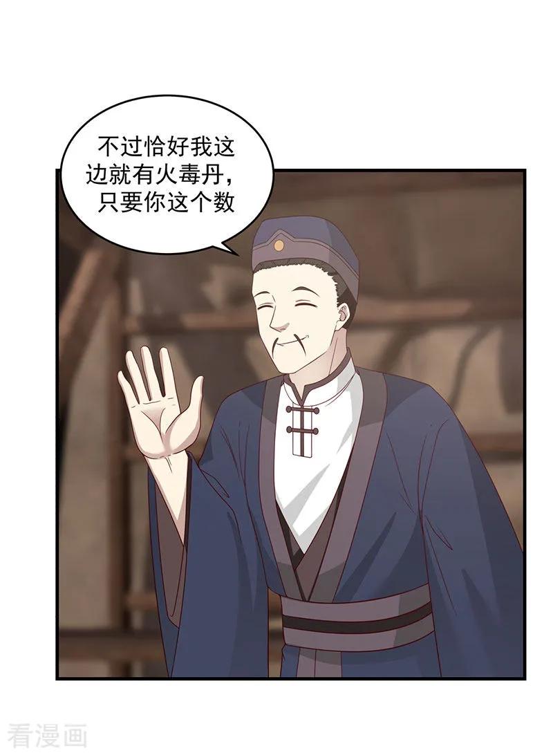 混沌丹神 101 妖鳄岛 第24页