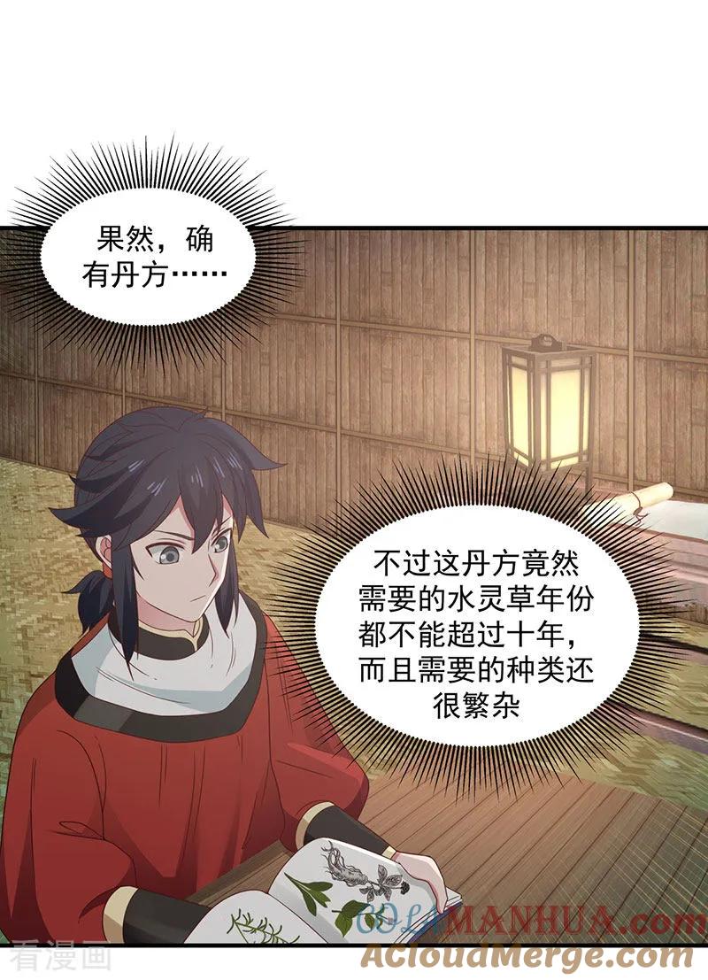 混沌丹神 101 妖鳄岛 第29页