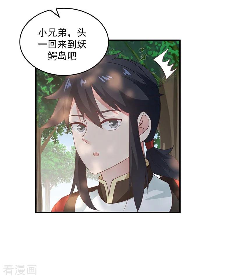 混沌丹神 101 妖鳄岛 第10页