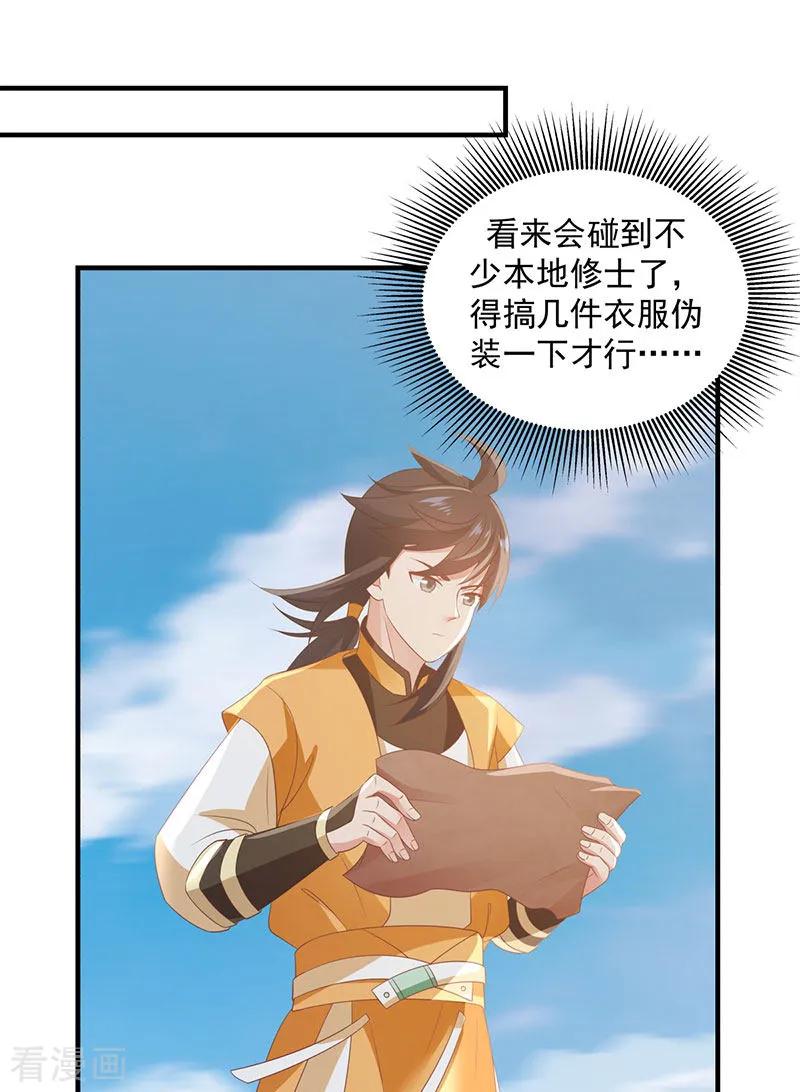 混沌丹神 101 妖鳄岛 第4页