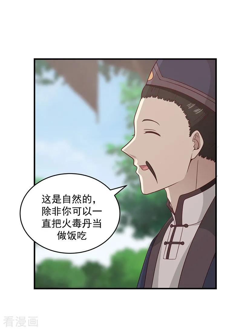 混沌丹神 101 妖鳄岛 第26页
