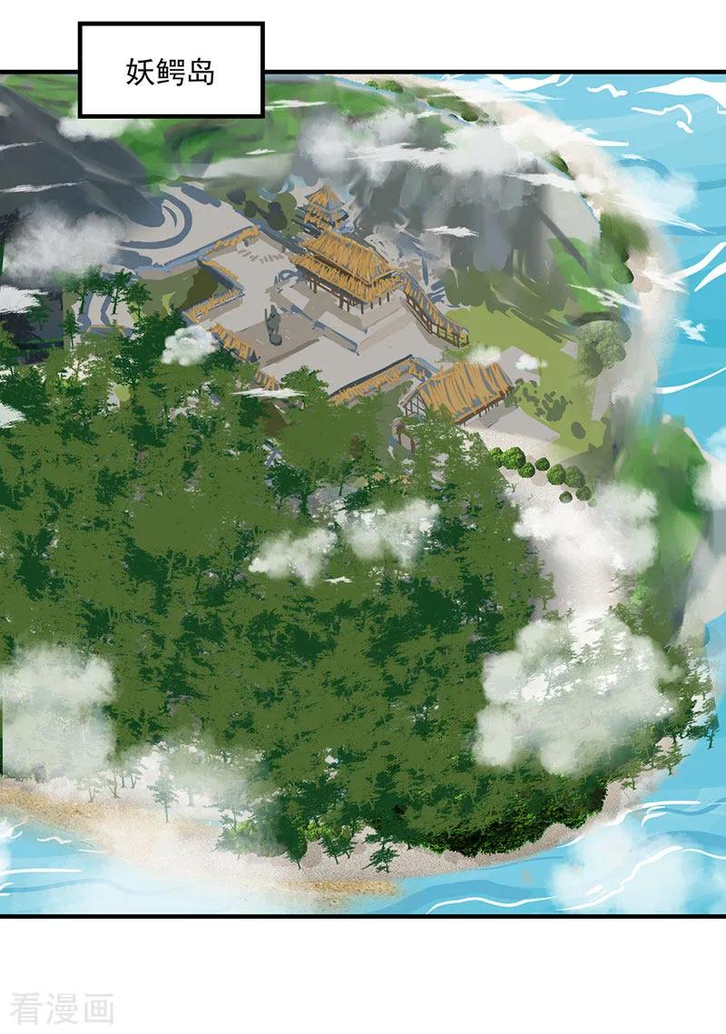 混沌丹神 101 妖鳄岛 第6页