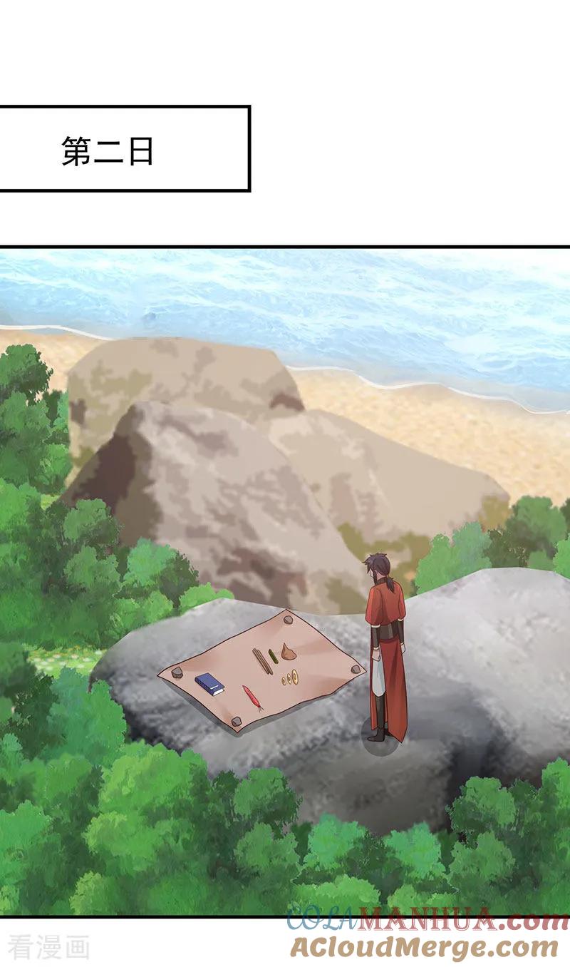 混沌丹神 101 妖鳄岛 第31页
