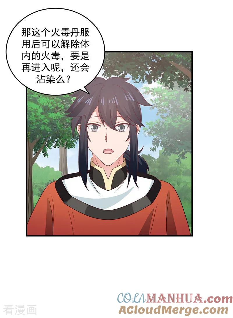 混沌丹神 101 妖鳄岛 第25页