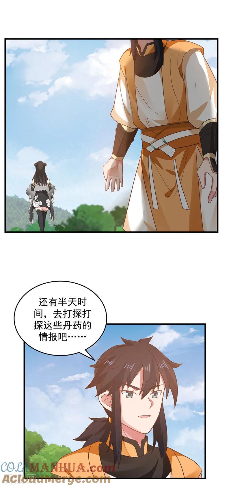 混沌丹神 102 回程 第11页
