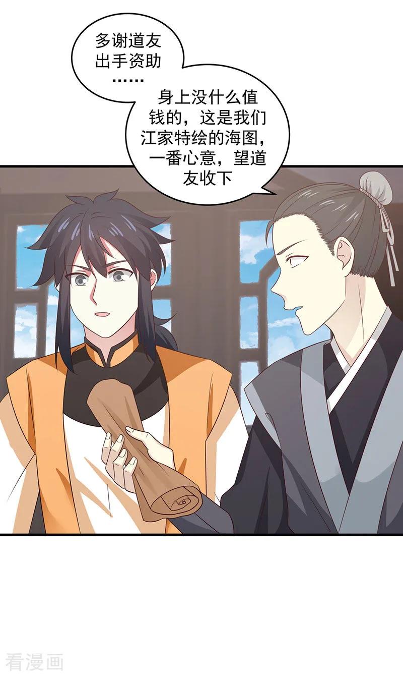 混沌丹神 102 回程 第20页
