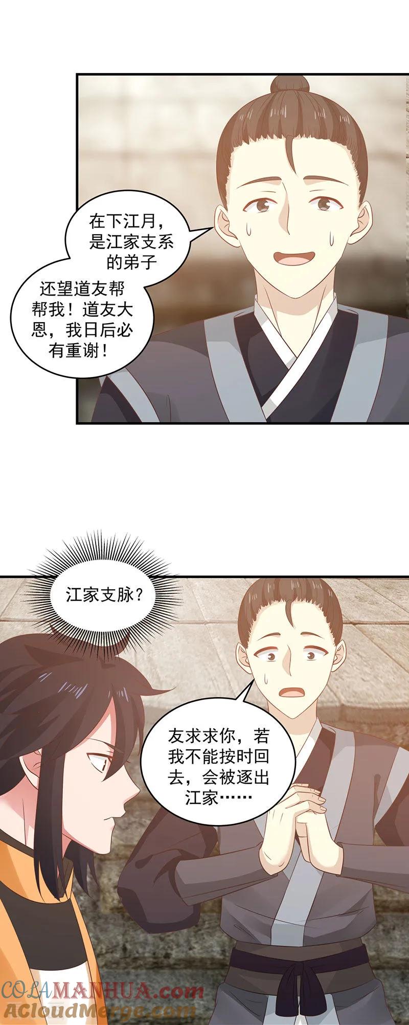 混沌丹神 102 回程 第17页