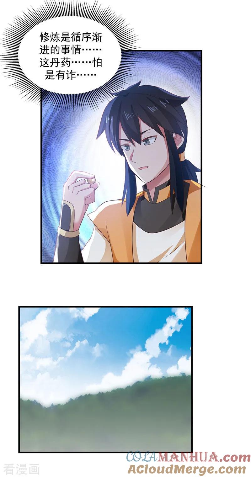 混沌丹神 102 回程 第7页