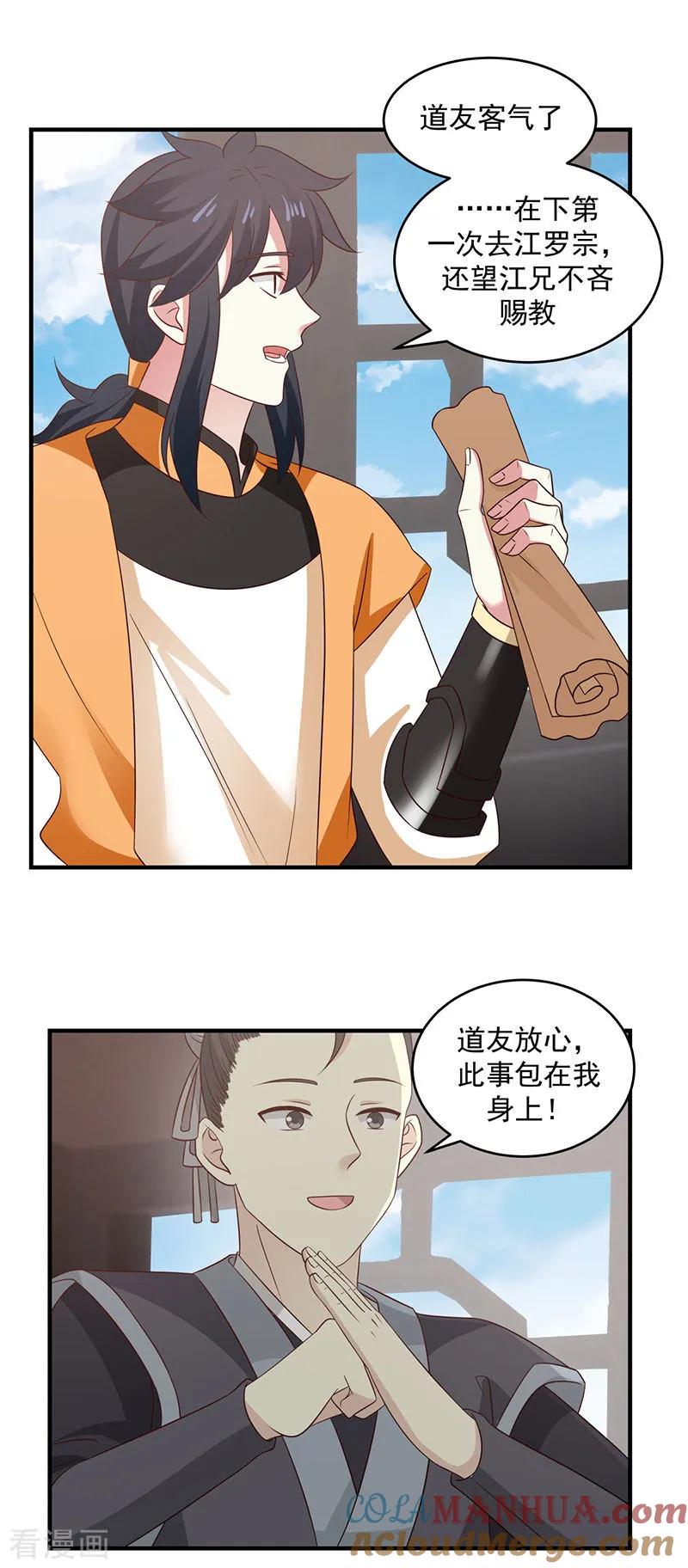 混沌丹神 102 回程 第21页