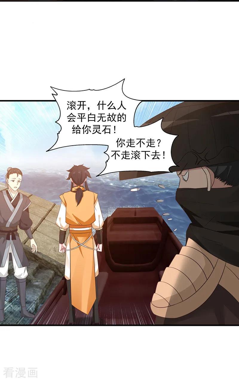 混沌丹神 102 回程 第18页