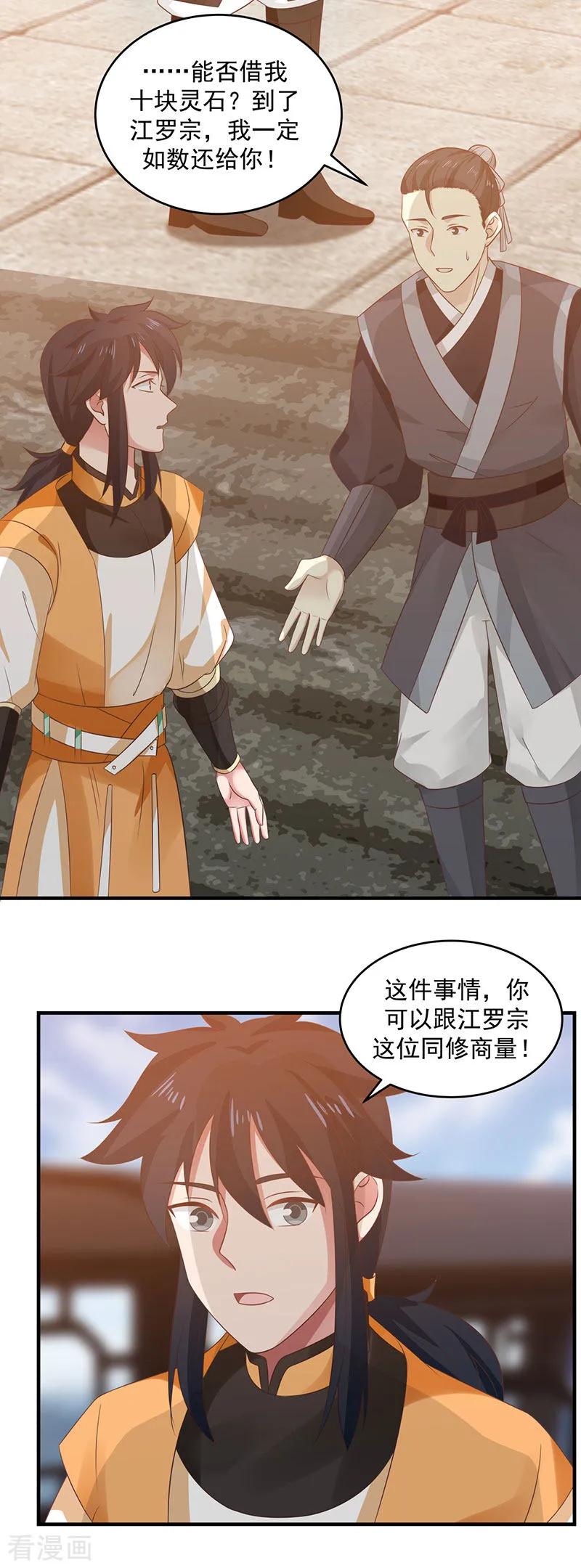 混沌丹神 102 回程 第16页